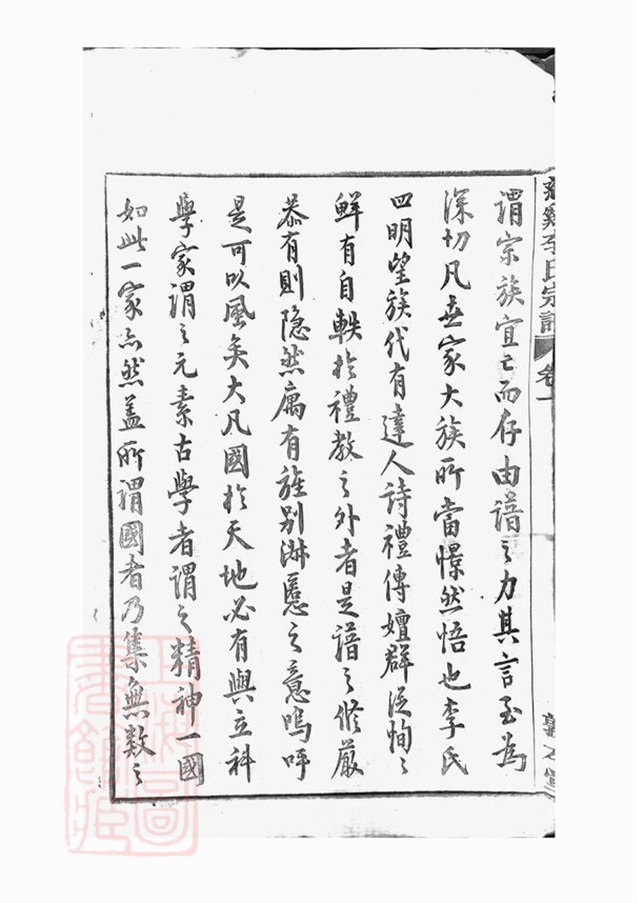 _慈谿李氏宗譜 version part __