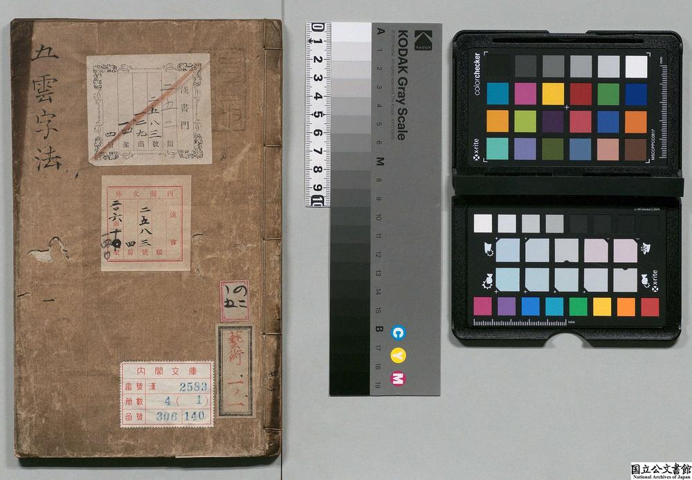 -新刻汇选古名家五云字法__