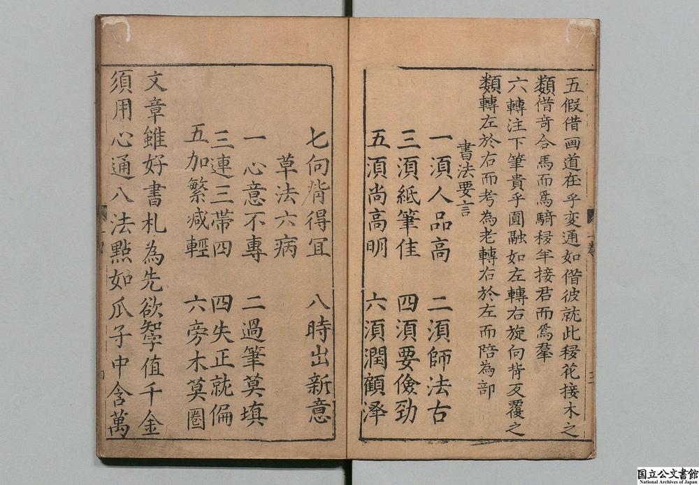 -新刻汇选古名家五云字法__