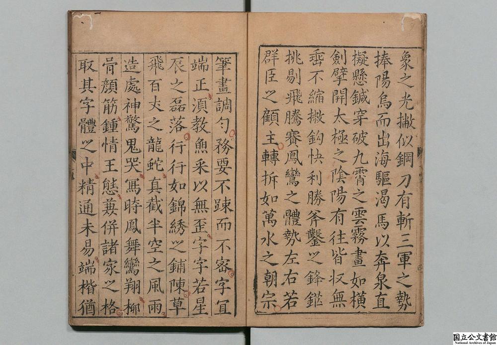 -新刻汇选古名家五云字法__