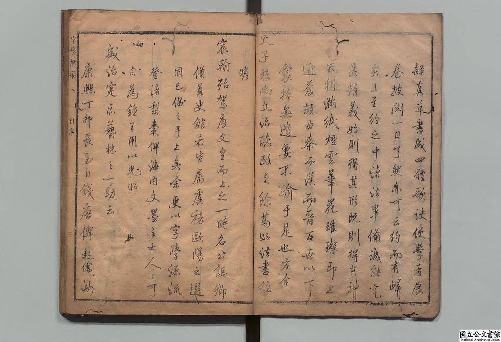 -字学津梁__