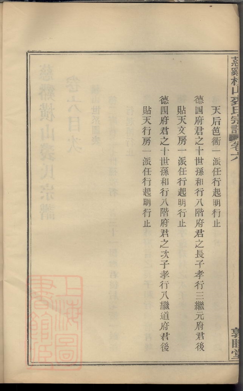 _慈谿橫山裘氏宗譜 part __