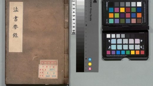 03319 法书要录 0124193215 1.jpg