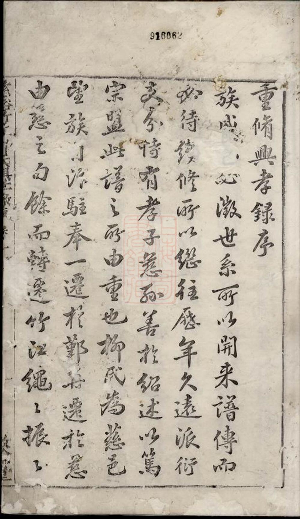 _慈谿竹江柳氏興孝錄 part __