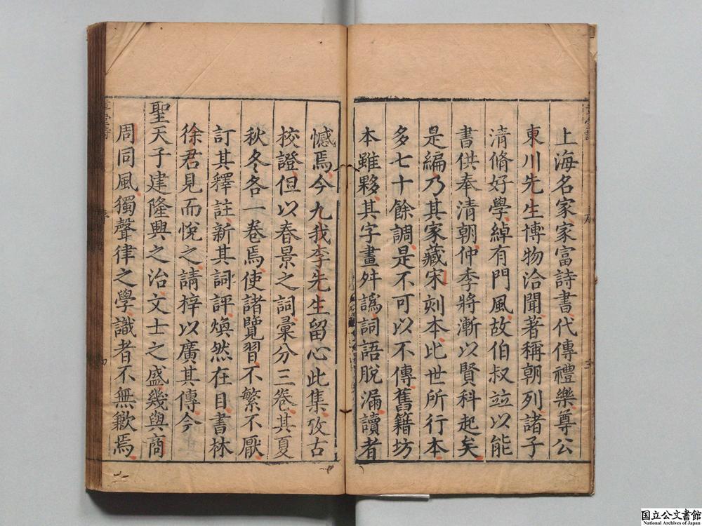 -新刻注释草堂诗余评林__