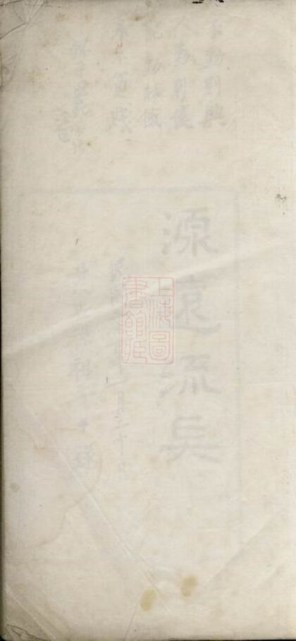 03327 慈谿蔡氏宗譜 1207212613 1.jpg