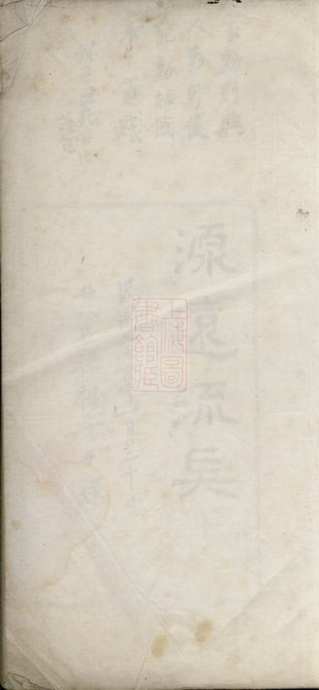 _慈谿蔡氏宗譜__