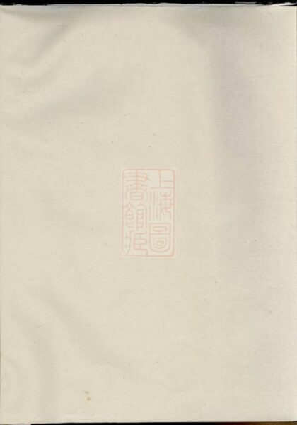 03329 慈谿赭山鄭氏宗譜 1207212614 1.jpg