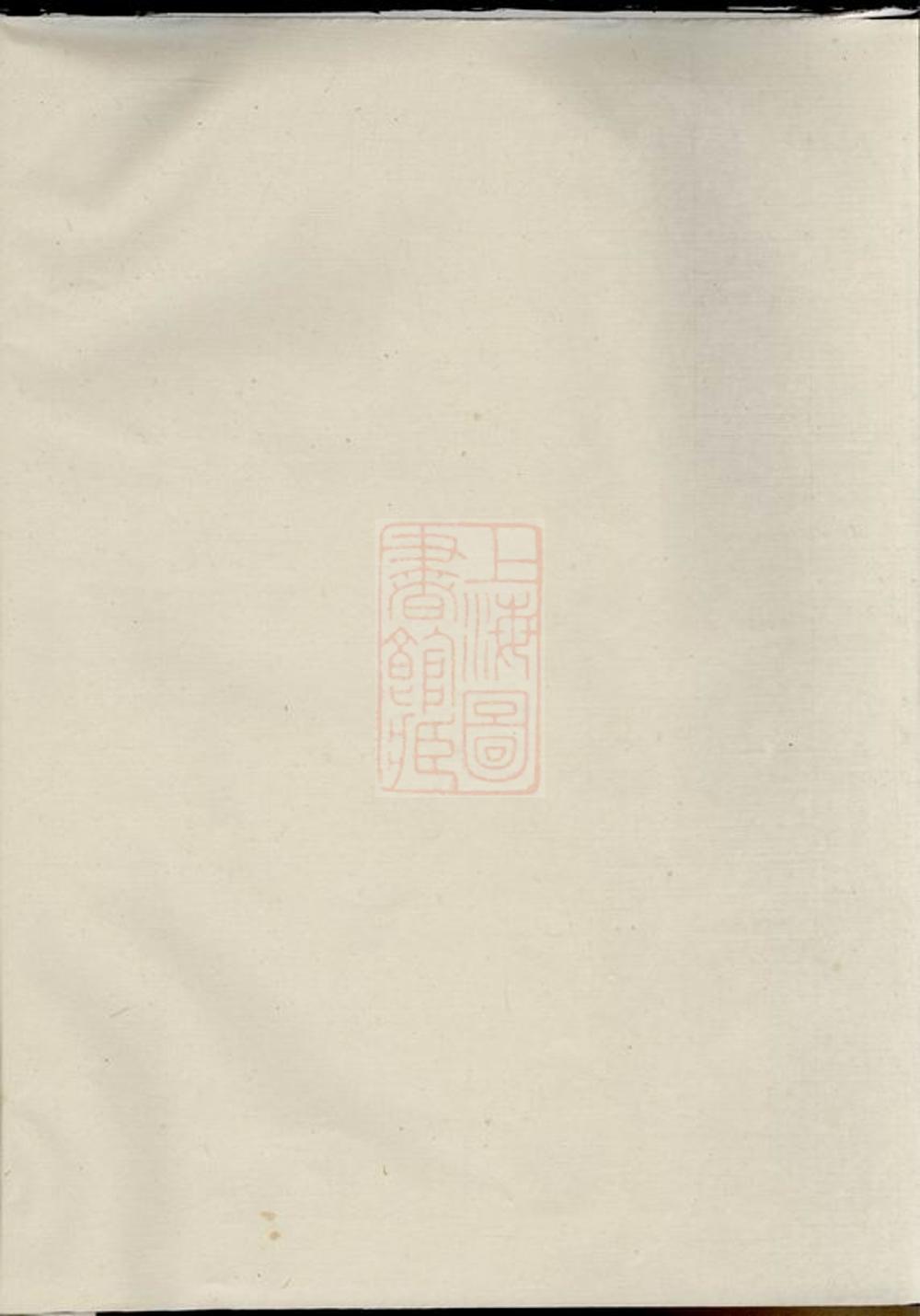 _慈谿赭山鄭氏宗譜__