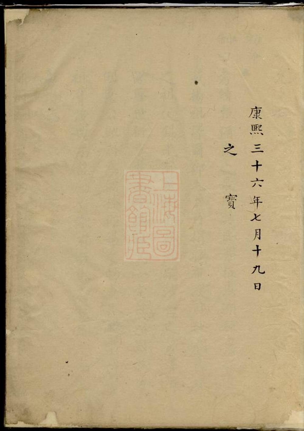 _慈谿赭山鄭氏宗譜__