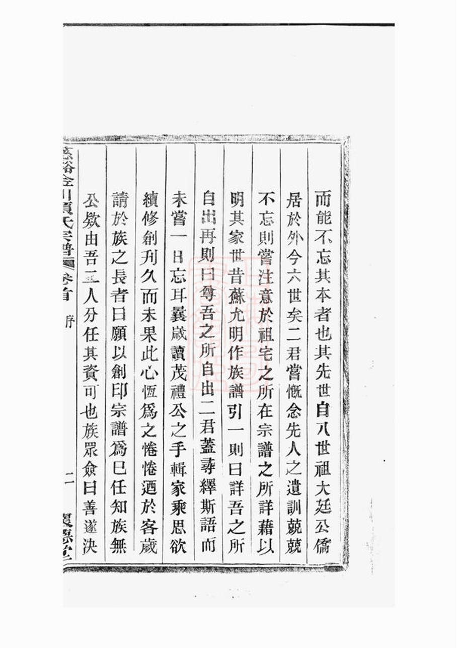 _慈谿金川項氏宗譜__