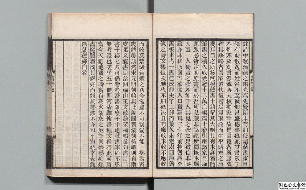 -书林清话__