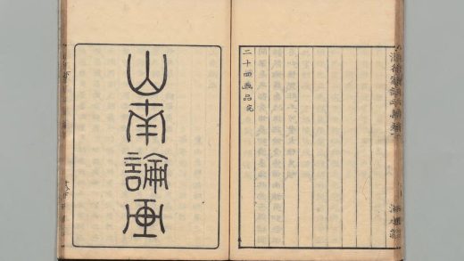03331 清名家论画集 0124193327 1.jpg