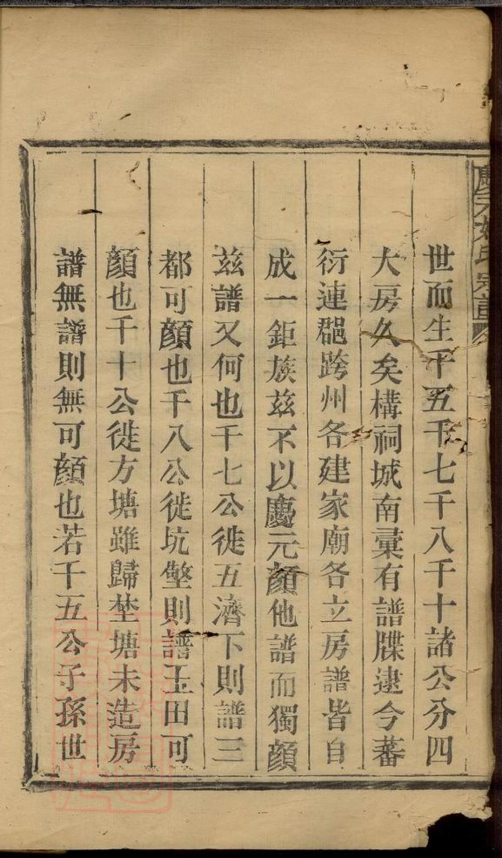 _慶元姚氏宗譜__