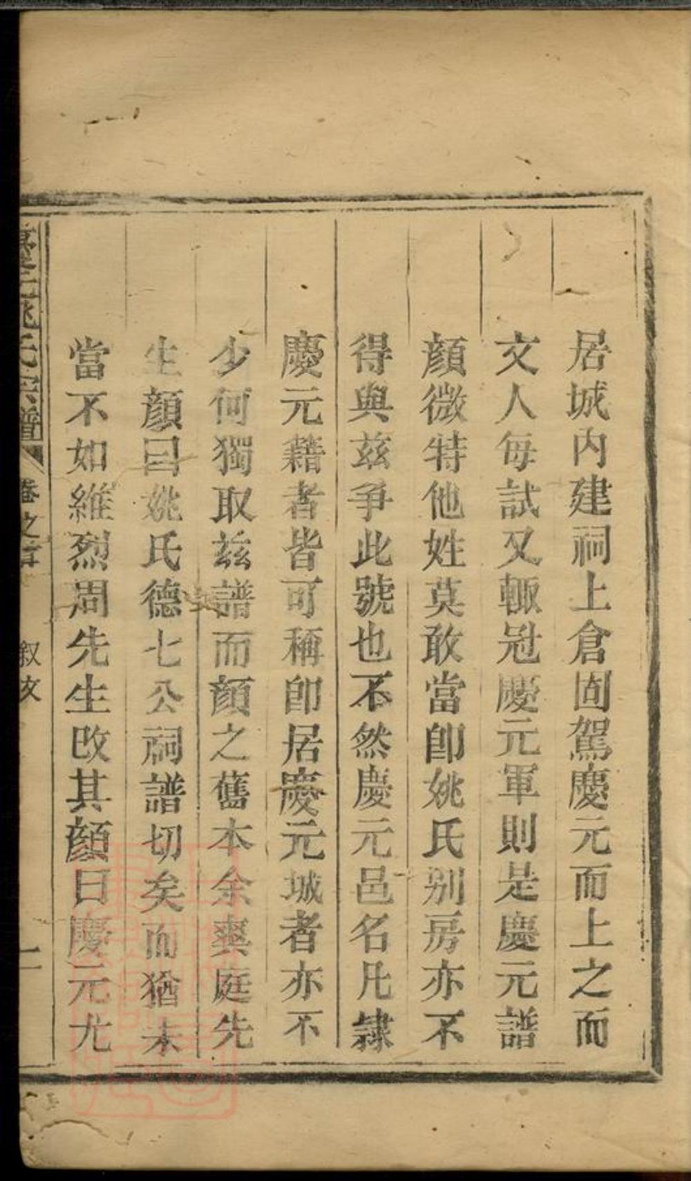 _慶元姚氏宗譜__