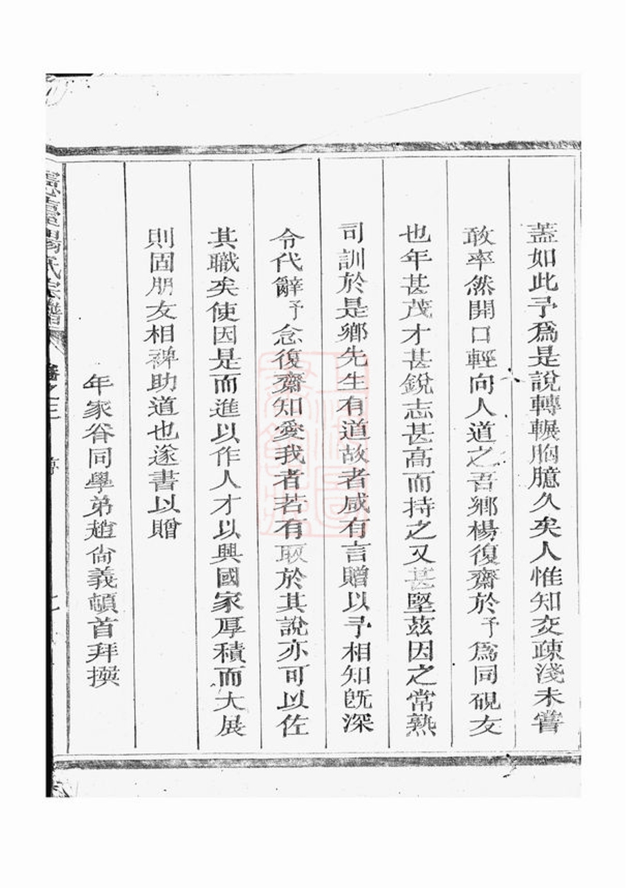 _憲台楊氏宗譜__