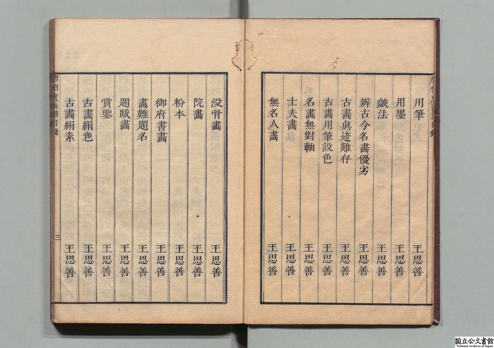 -六如唐先生画谱__