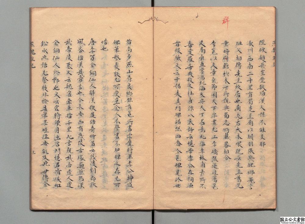 -燕魏杂记__