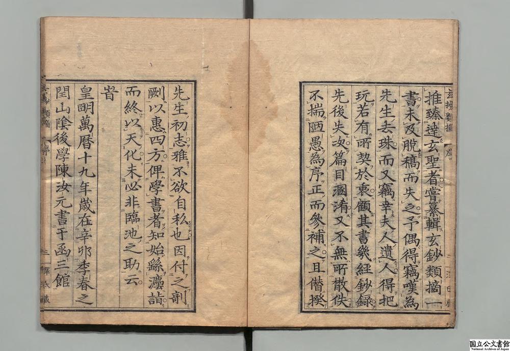 -玄抄类摘__