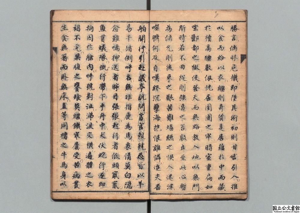 -戒拐贩人口出洋论并附见闻实录__