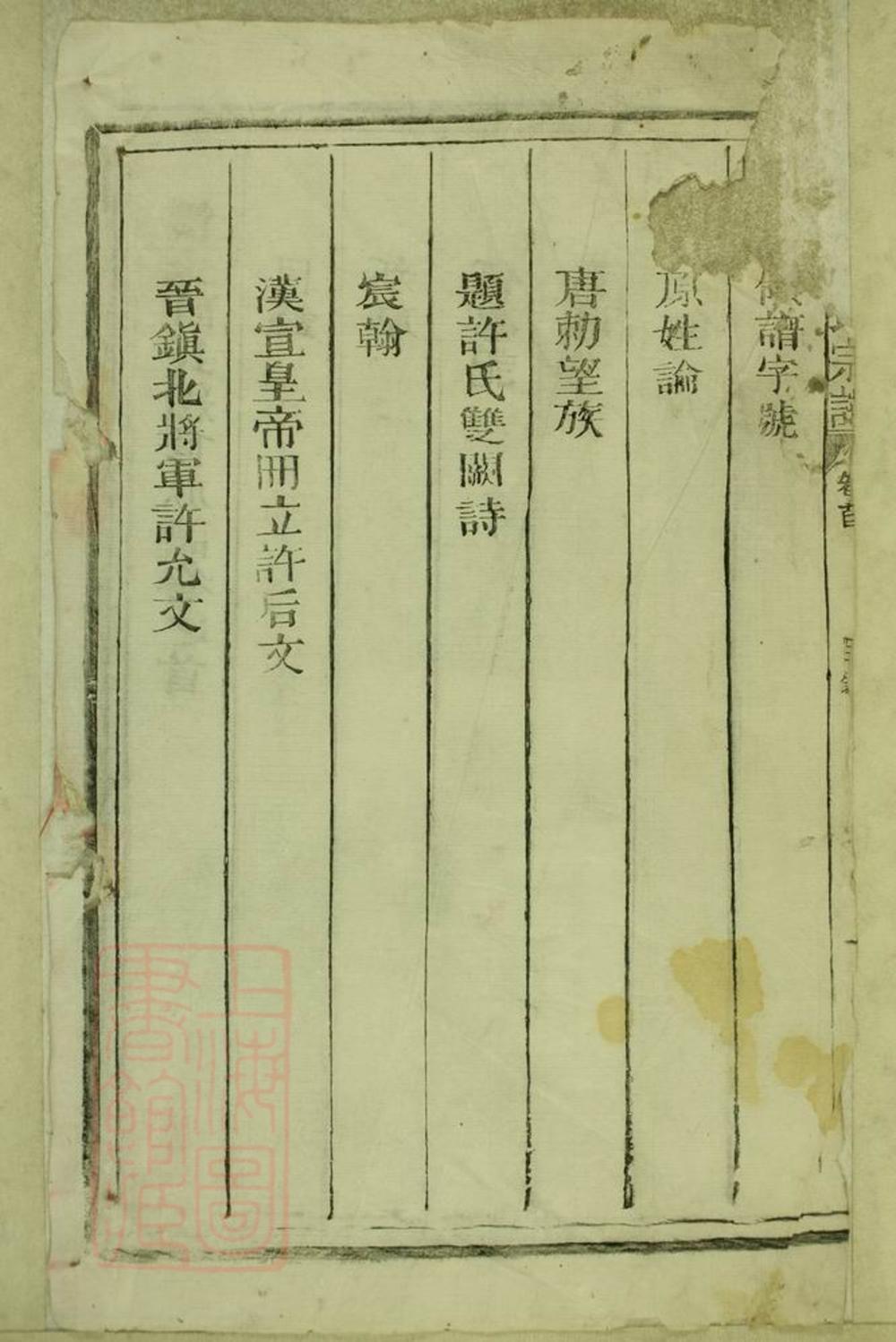 _懷玉許氏續修族譜__