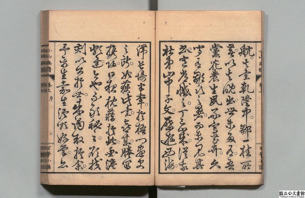 -小山画谱__