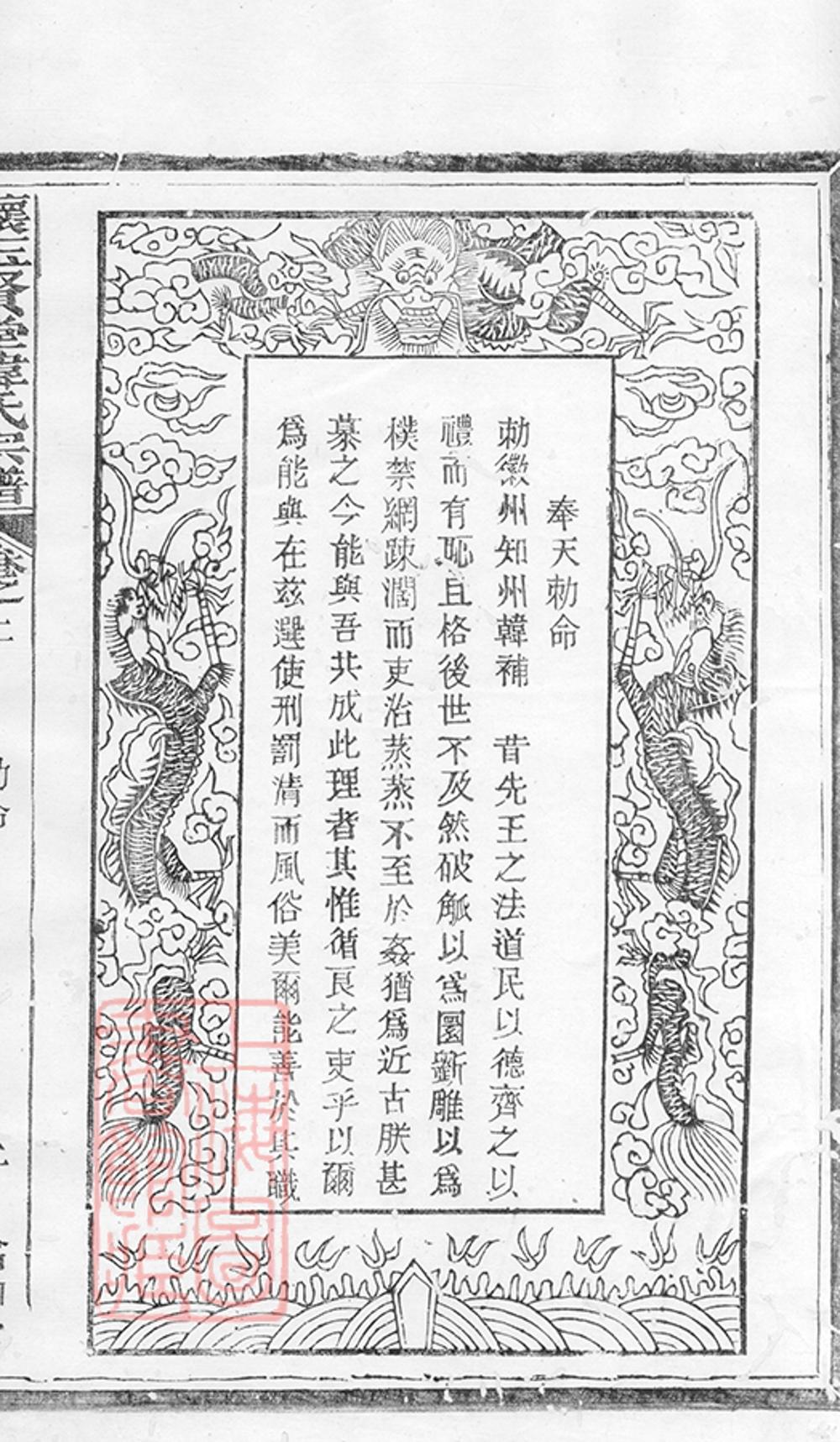 _懷玉賢堂韓氏宗譜 version part __