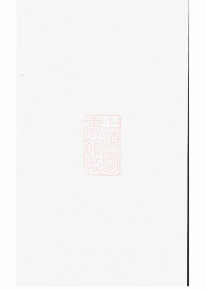 03347 懷玉賢堂韓氏宗譜 Version 2 1207212629 1.jpg