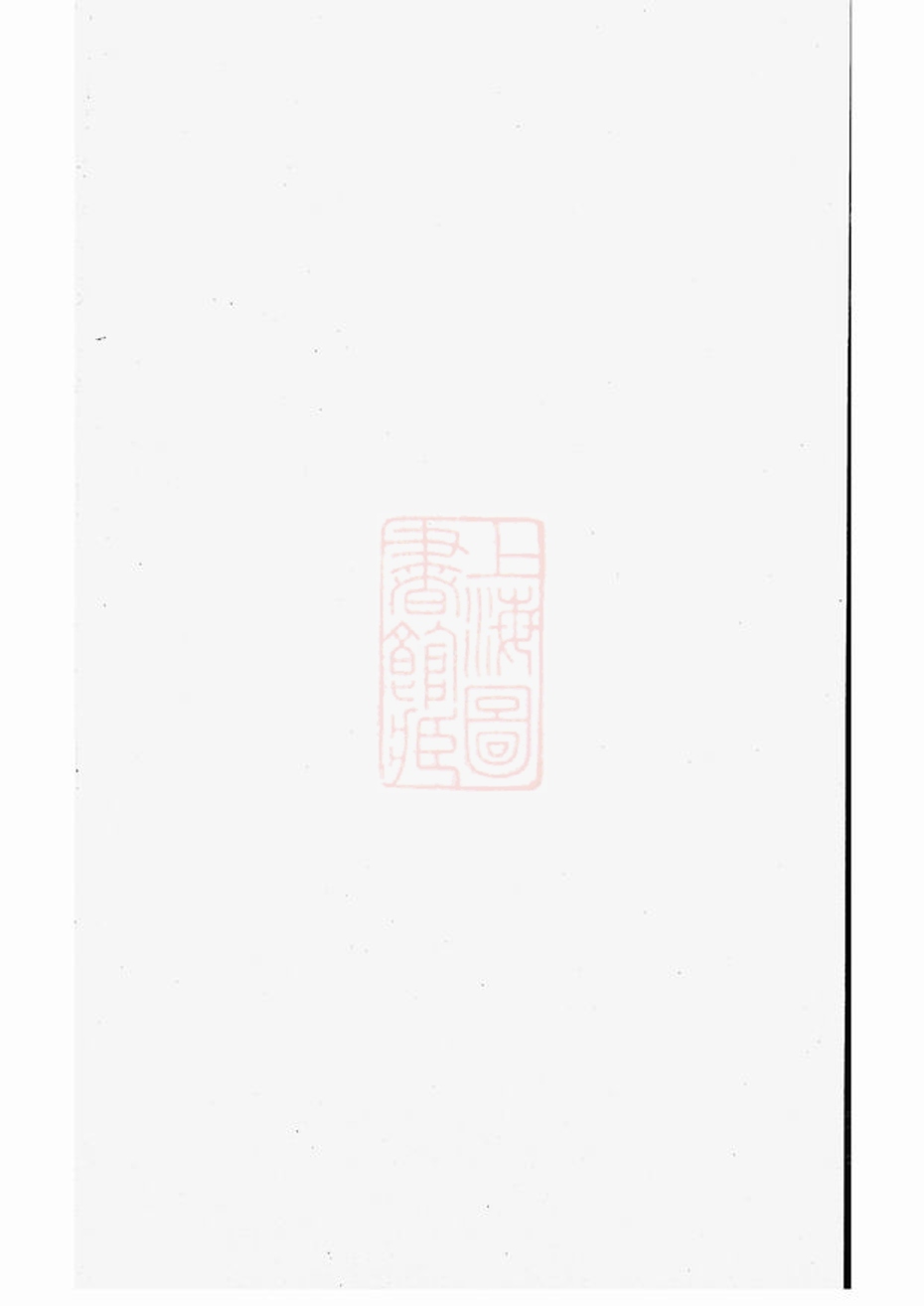 _懷玉賢堂韓氏宗譜 version __