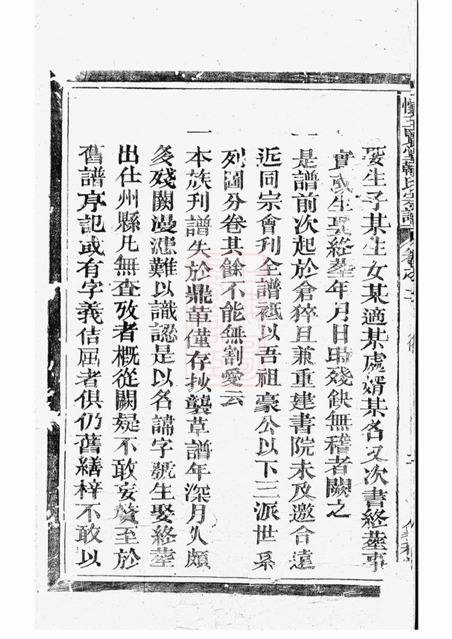 _懷玉賢堂韓氏宗譜 version __