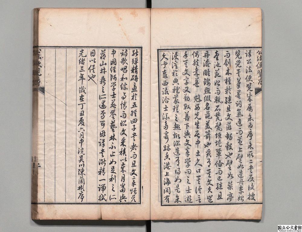 -公法便览__