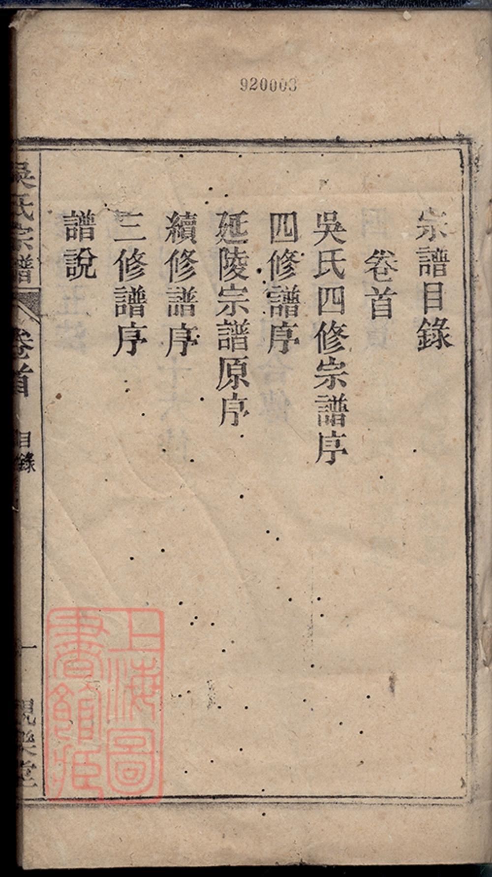 _懷邑吳氏宗譜 copy part __