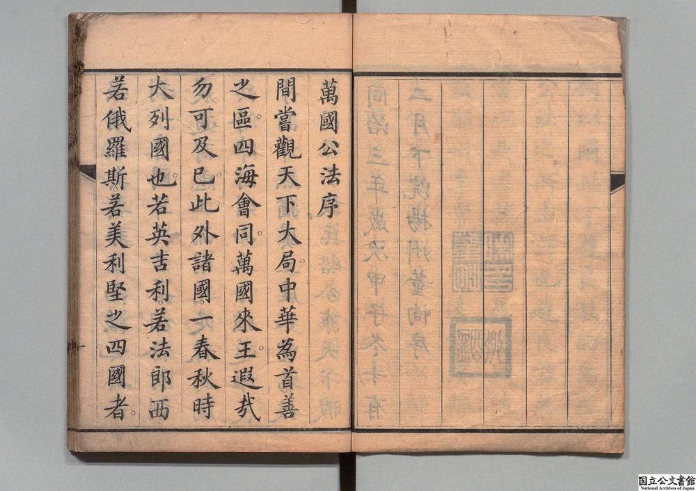 -万国公法__