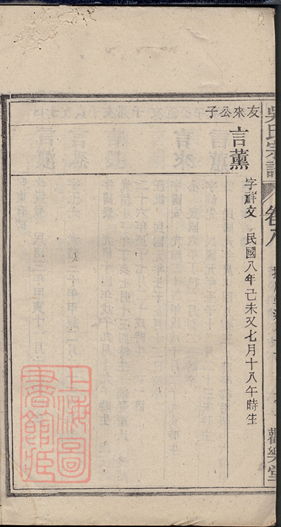 _懷邑吳氏宗譜 copy part __