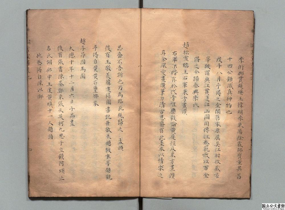 -贺氏渊着堂书画记__