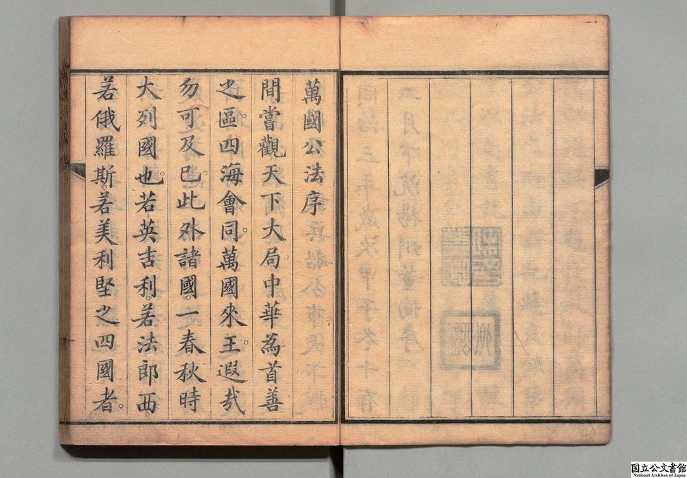 -万国公法__