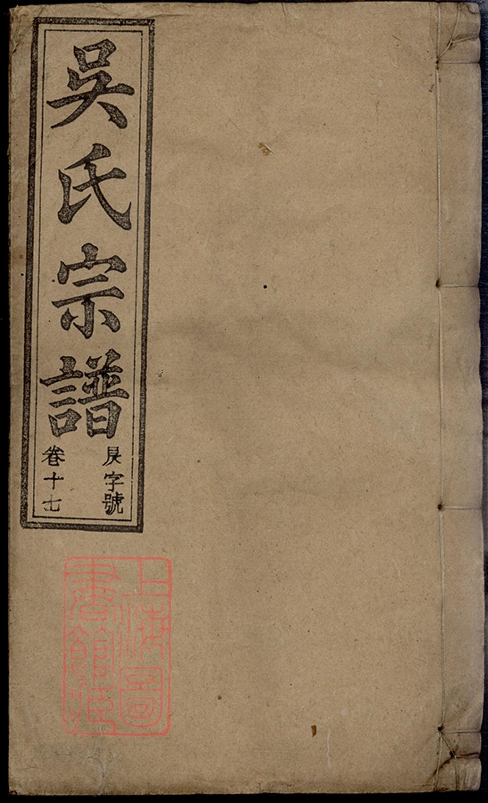 _懷邑吳氏宗譜 copy part __