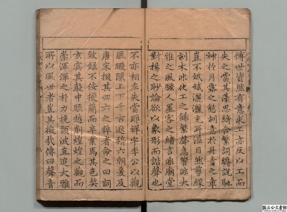 -八代四六全书__