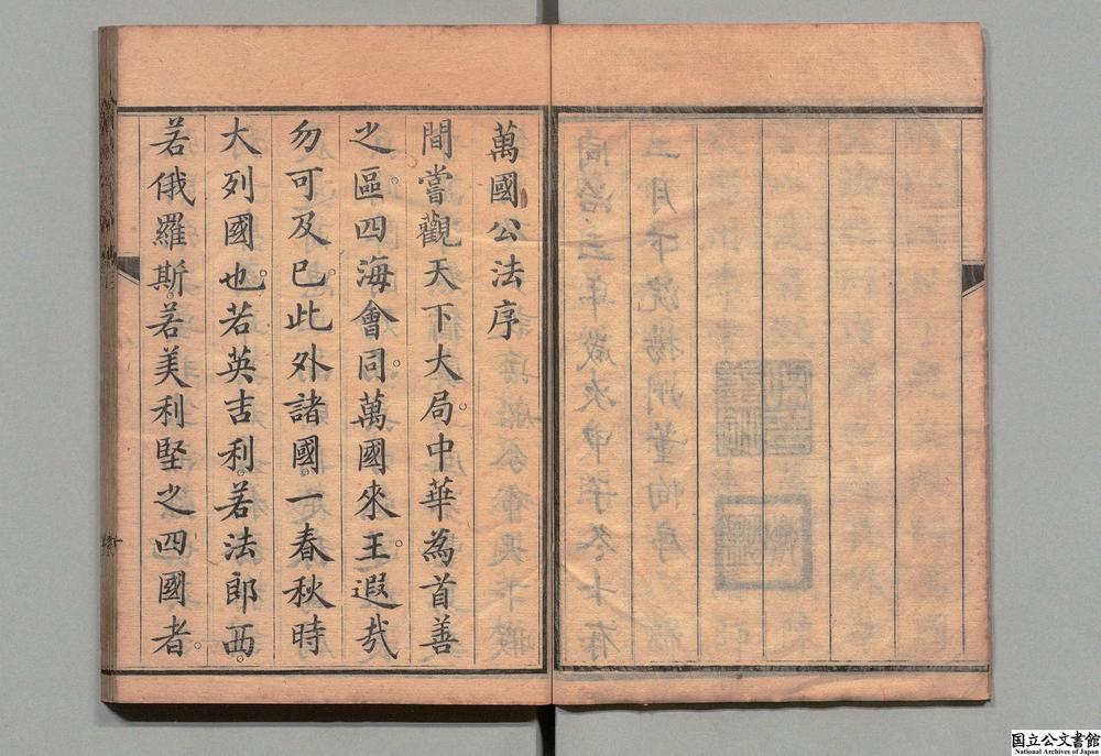 -万国公法__