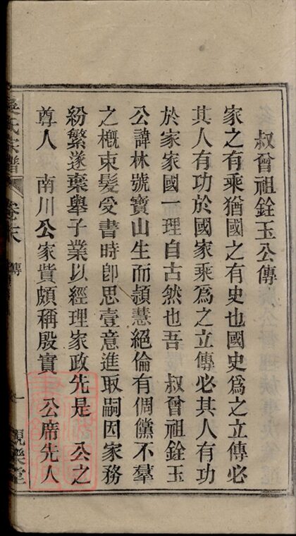 03362 懷邑吳氏宗譜 Copy 1 Part 8 1207212642 1.jpg