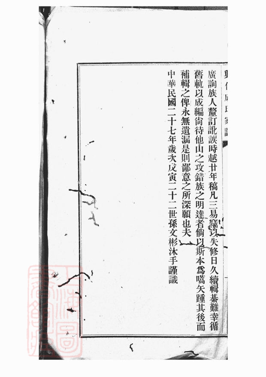 _成氏族譜__