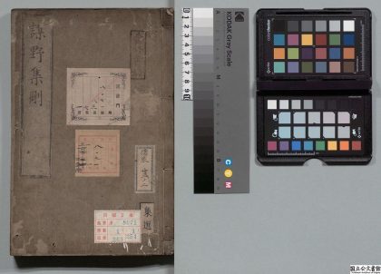 03366 谋野集删 0124011056 1.jpg