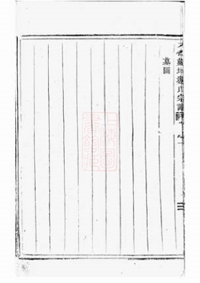 _戴垟婁氏宗譜__