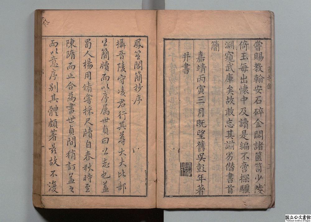 -凤笙阁简抄__