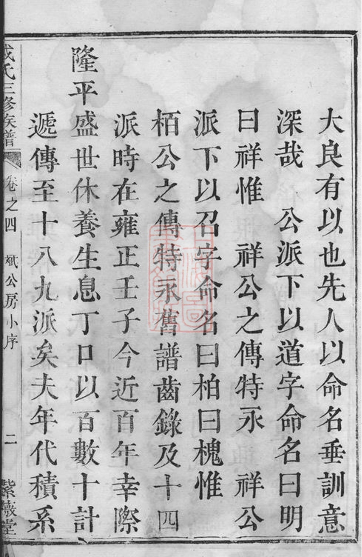 _戴氏三修族譜__