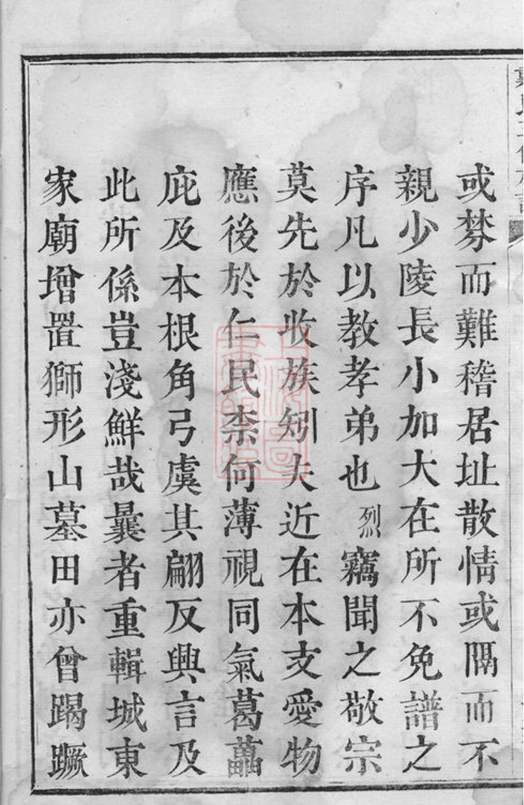 _戴氏三修族譜__