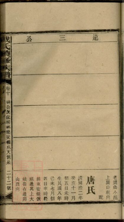 03373 戴氏九修族譜 Part 2 1207212659 1.jpg