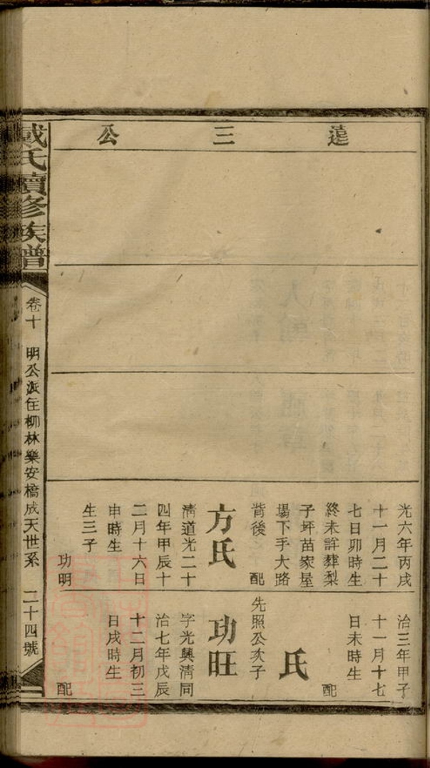_戴氏九修族譜 part __
