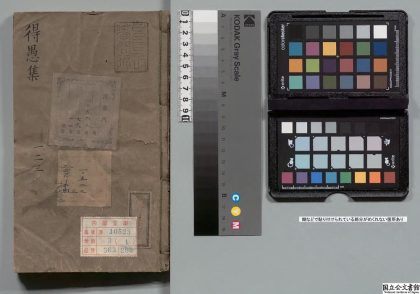 03374 锲注释得愚集 0124011156 1.jpg