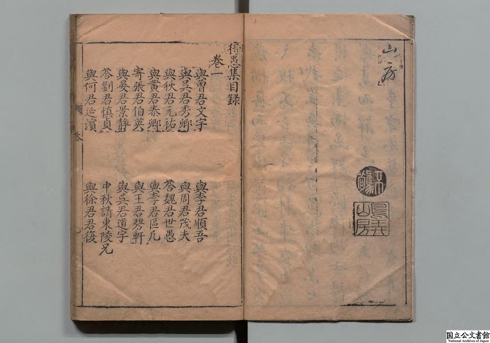 -锲注释得愚集__